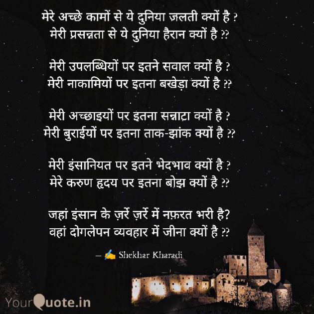 Hindi Poem by shekhar kharadi Idriya : 111752738