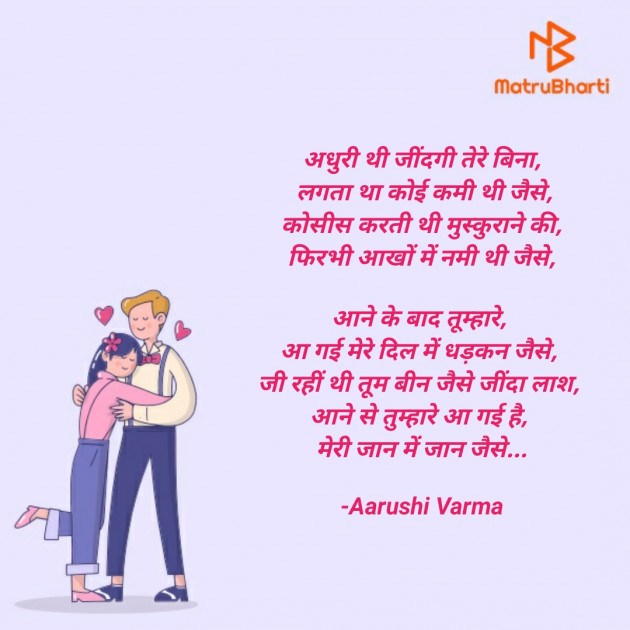 Hindi Poem by Aarushi Varma : 111752751