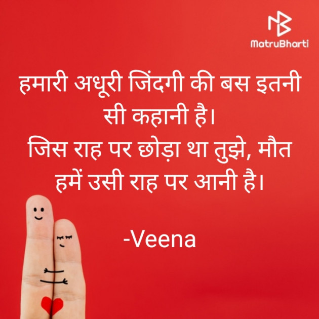 Hindi Romance by Veena : 111752755