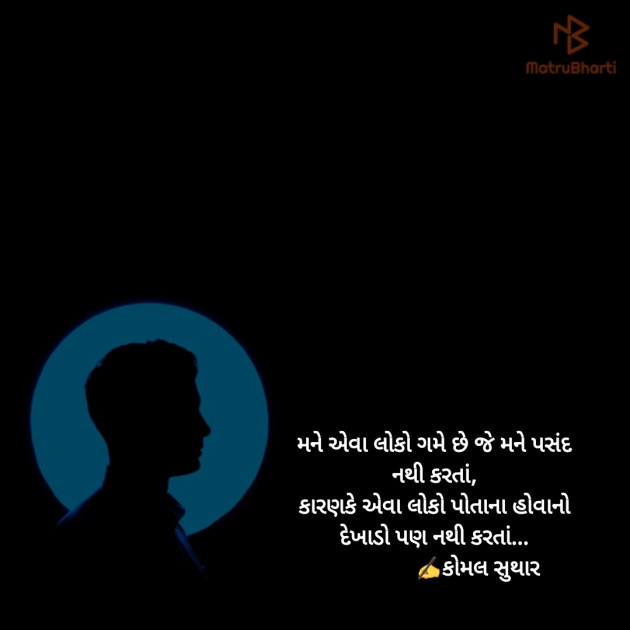 Gujarati Thought by Komal Suthar : 111752761