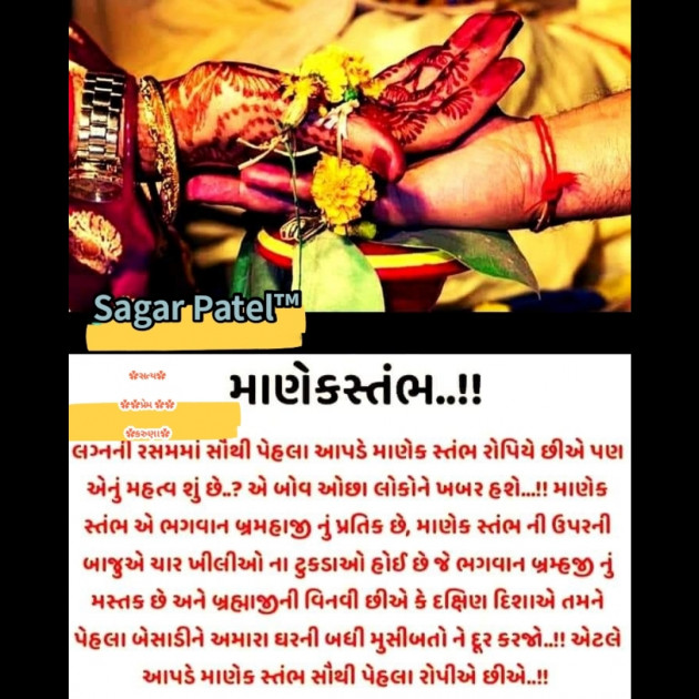 Gujarati Religious by Sagar Patel : 111752765