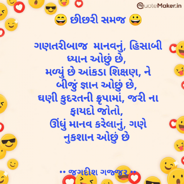 Gujarati Shayri by Jagadish K Gajjar Keshavlal BHAGAT : 111752779