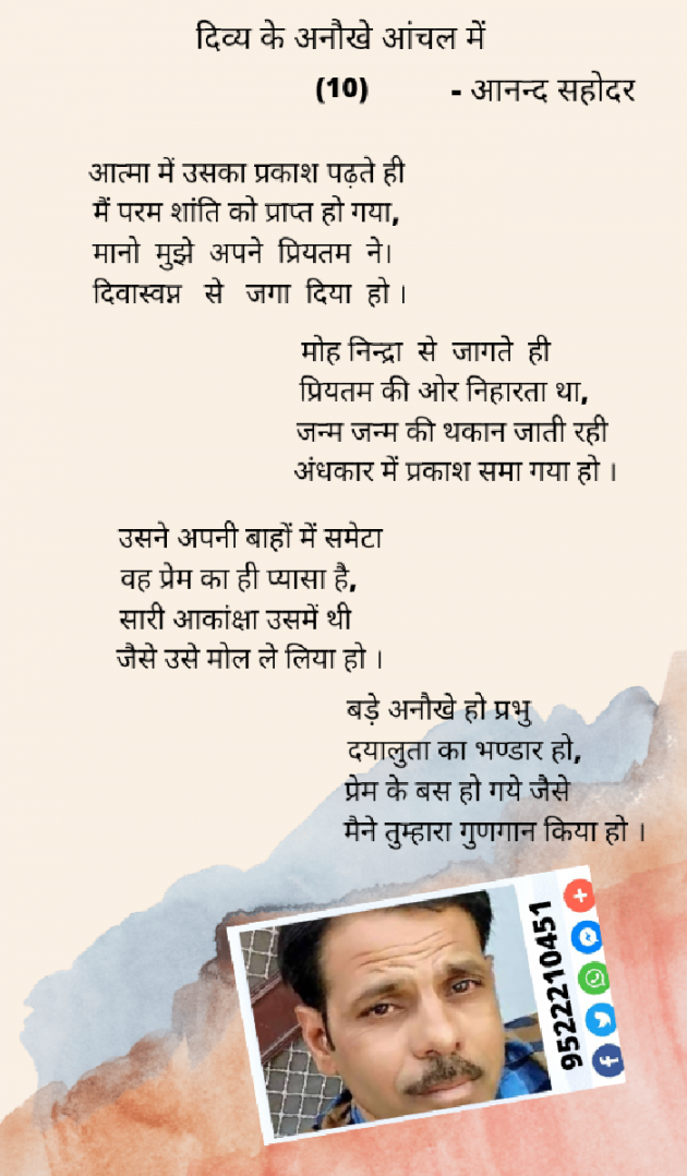 Hindi Poem by Anand Gurjar : 111752783