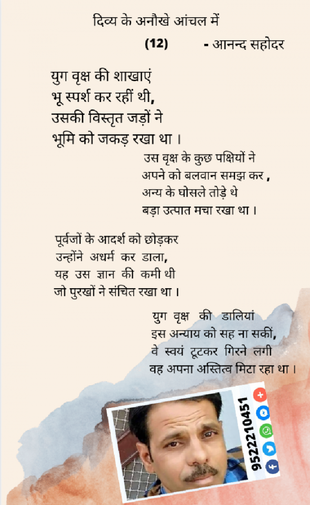 Hindi Poem by Anand Gurjar : 111752785