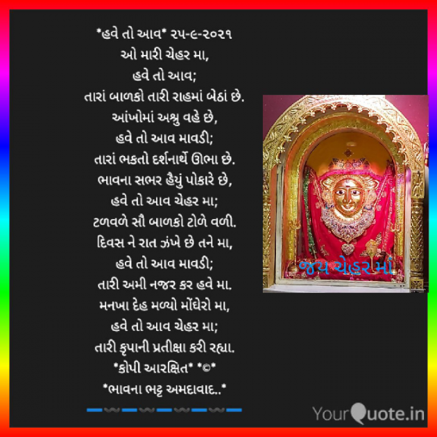 Gujarati Religious by Bhavna Bhatt : 111752793