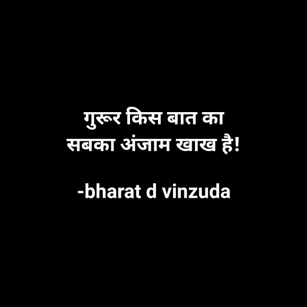 Hindi Whatsapp-Status by bharat vinzuda : 111752837