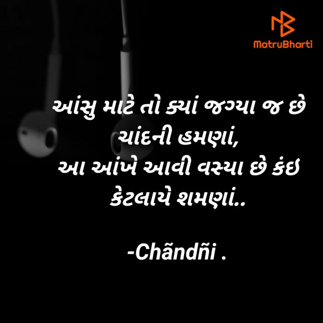 Gujarati Shayri by Chãndñi ikhwabeeda : 111752844