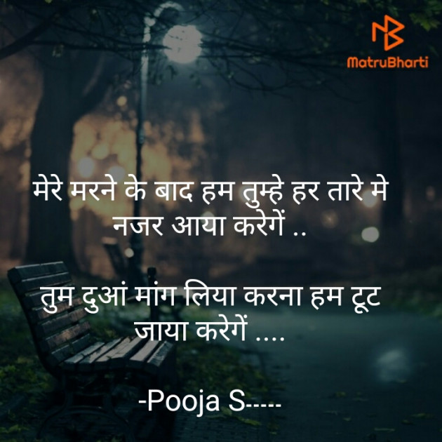 Hindi Good Night by Pooja S : 111752857
