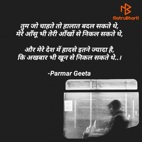 Post by Parmar Geeta on 25-Sep-2021 10:15pm