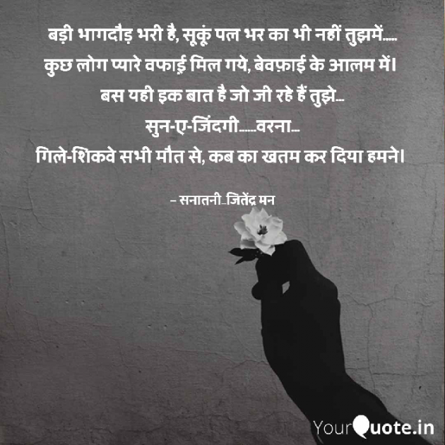 Hindi Shayri by सनातनी_जितेंद्र मन : 111752879