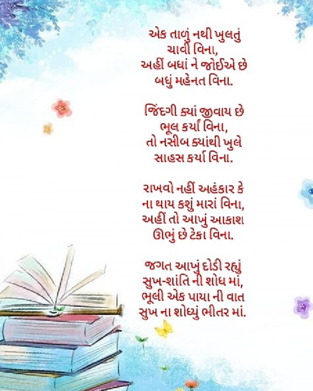 Gujarati Poem by Mahesh Vegad : 111752886