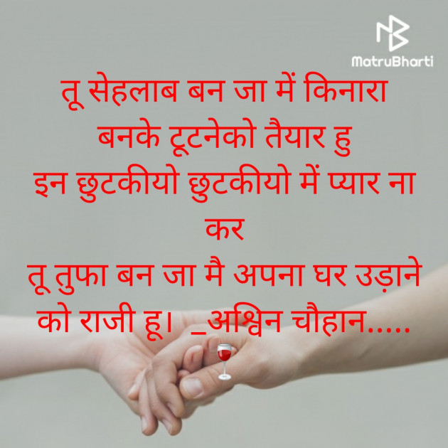 Hindi Shayri by Ashwin : 111752887