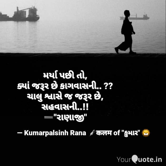English Shayri by KUMARPALSINH RANA : 111752889