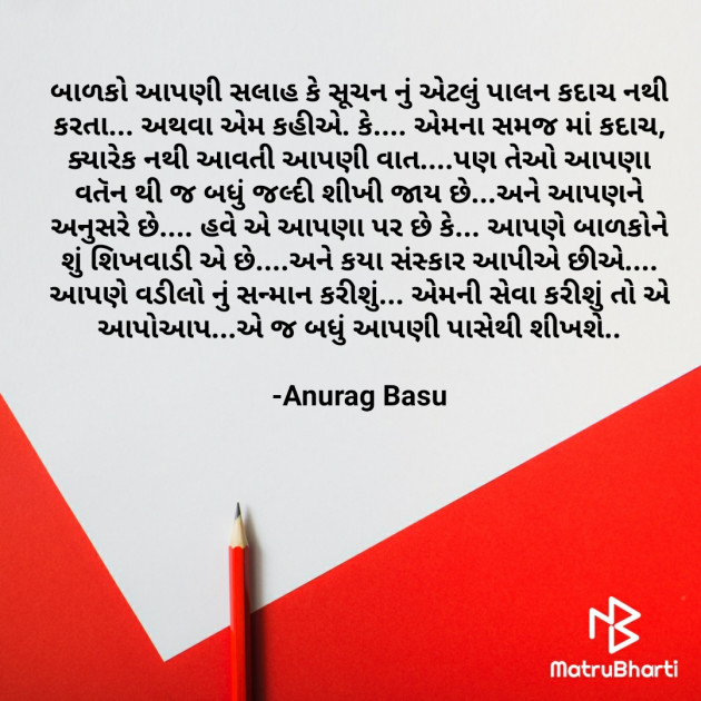 Gujarati Thought by Anurag Basu : 111752890
