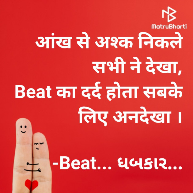 Hindi Whatsapp-Status by ધબકાર... : 111752894