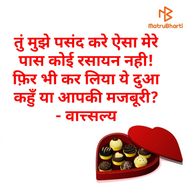 Hindi Whatsapp-Status by वात्सल्य : 111752906