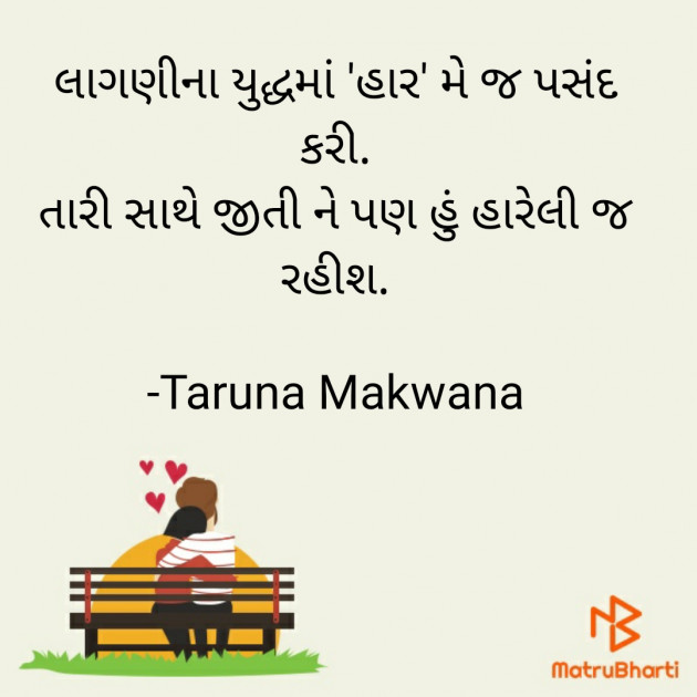 Gujarati Thought by Taruna Makwana : 111752932