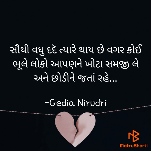Gujarati Thought by Nirudri : 111752935