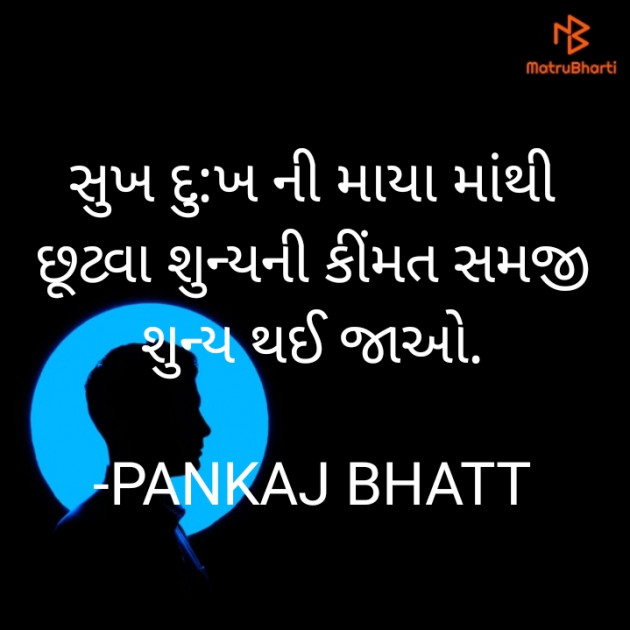 Gujarati Thought by PANKAJ BHATT : 111752966