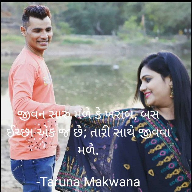 Gujarati Romance by Taruna Makwana : 111752976