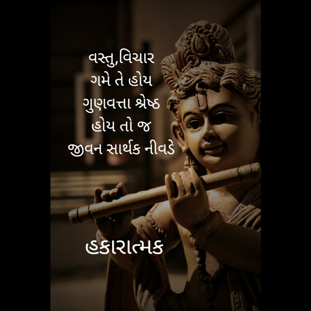 Gujarati Motivational by Harshad Joshi : 111752985