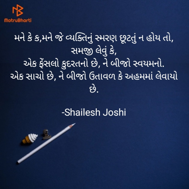 Gujarati Thought by Shailesh Joshi : 111730040