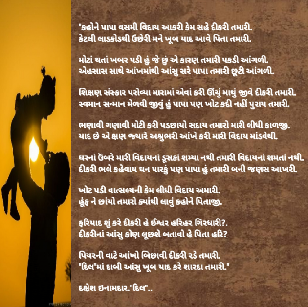 Gujarati Blog by Dakshesh Inamdar : 111752996