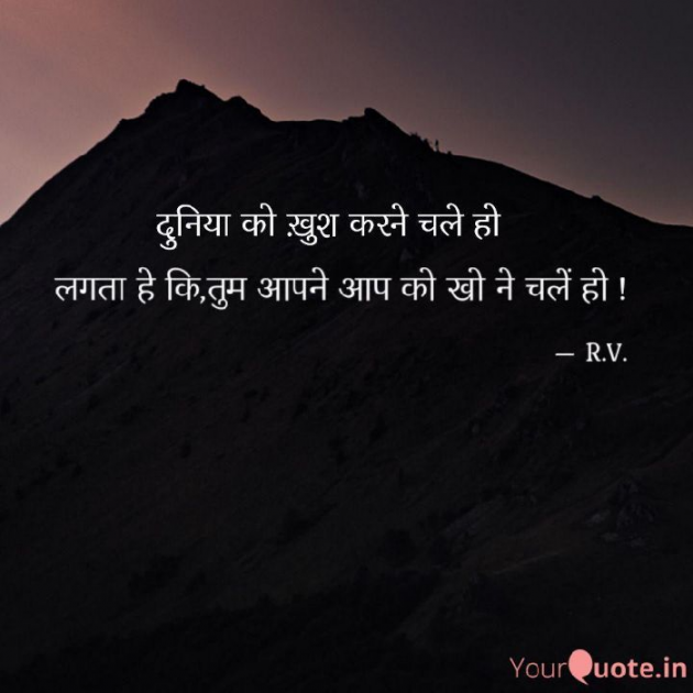 Hindi Shayri by R.V. : 111752998