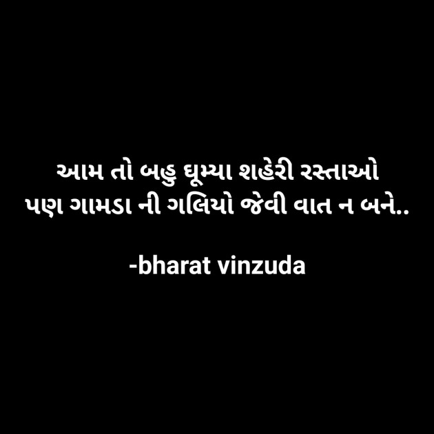 Gujarati Whatsapp-Status by bharat vinzuda : 111753003