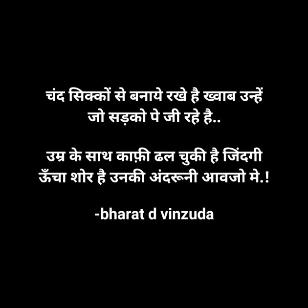 Hindi Whatsapp-Status by bharat vinzuda : 111753005