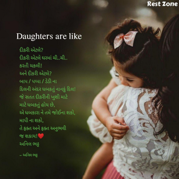 Gujarati Poem by Anil Bhatt : 111753044