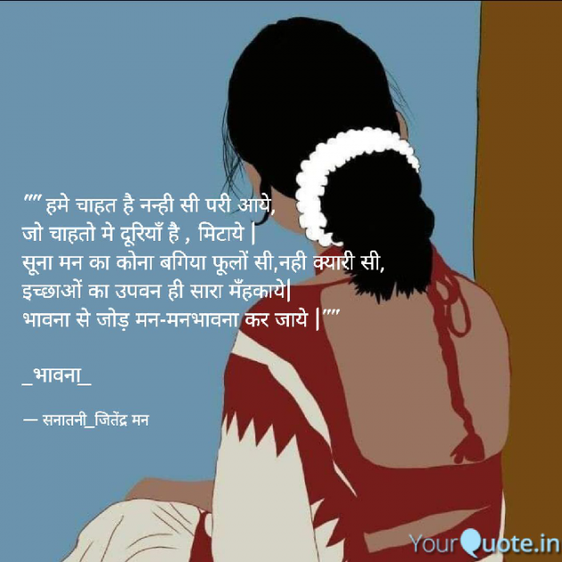 Marathi Poem by सनातनी_जितेंद्र मन : 111753057