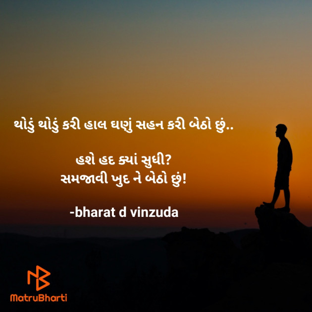 Gujarati Shayri by bharat vinzuda : 111753083