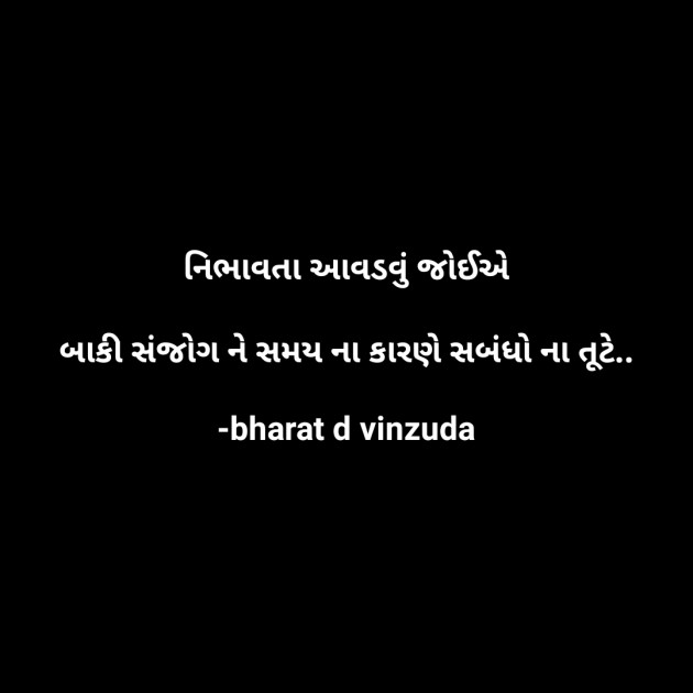 Gujarati Whatsapp-Status by bharat vinzuda : 111753085