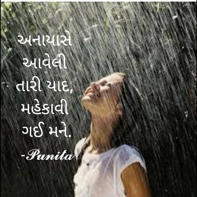 Gujarati Thought by Punita : 111753098