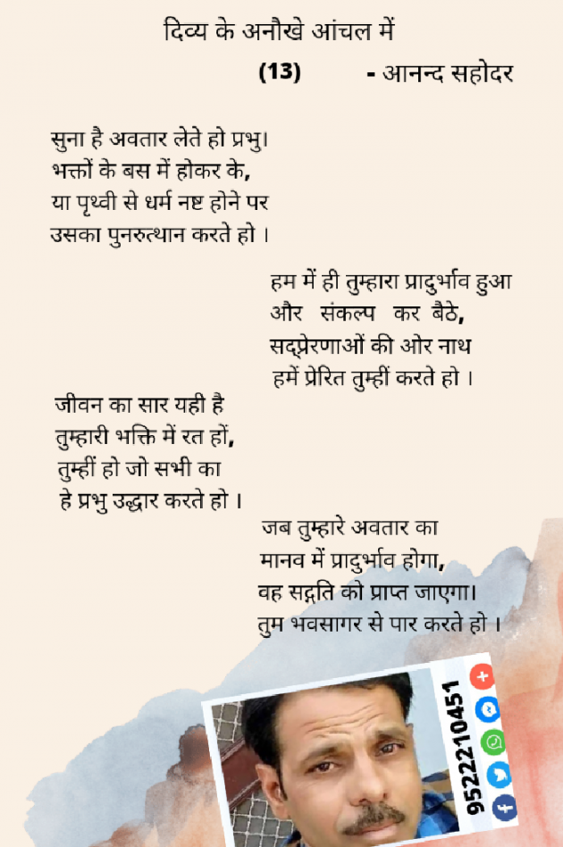 Hindi Poem by Anand Gurjar : 111753099