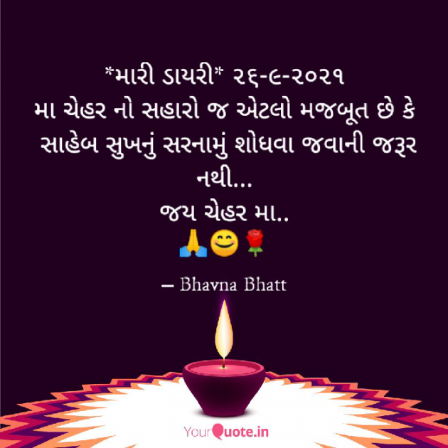 Gujarati Religious by Bhavna Bhatt : 111753100