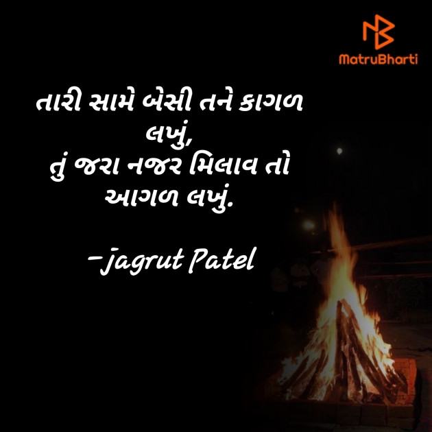 Gujarati Blog by jagrut Patel pij : 111753104