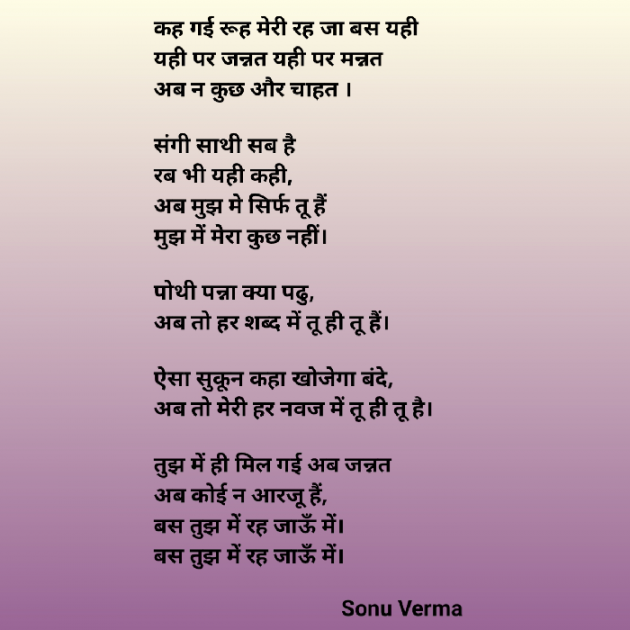 Hindi Romance by Sonu Verma : 111753108