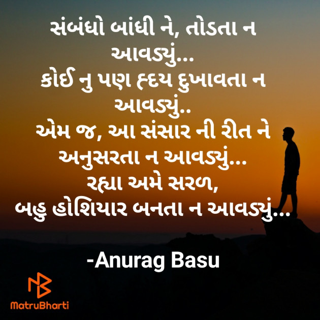 Gujarati Blog by Anurag Basu : 111753116