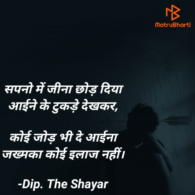 Gujarati Shayri by Dip. The Shayar : 111753132