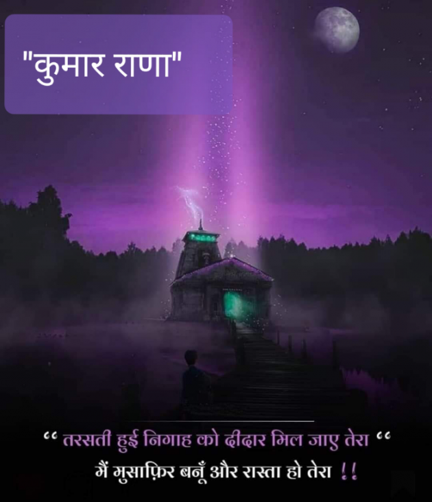 English Shayri by KUMARPALSINH RANA : 111753133