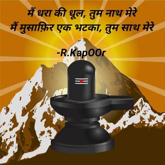 Hindi Religious by R.KapOOr : 111753139