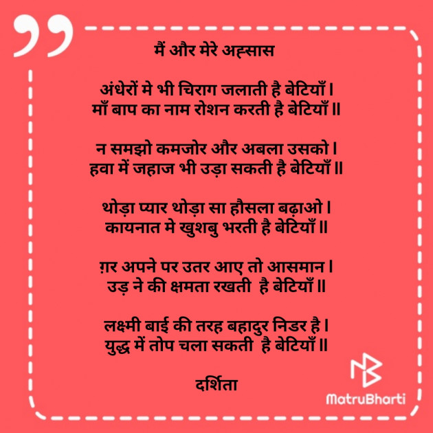 Hindi Poem by Darshita Babubhai Shah : 111753167