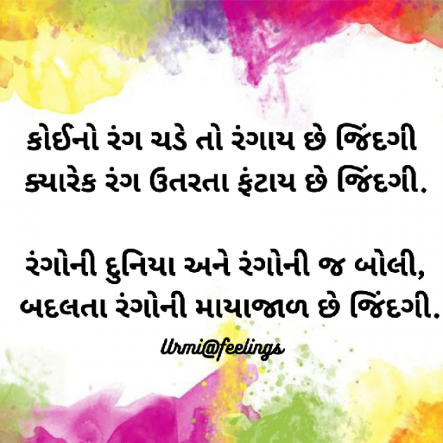 Gujarati Whatsapp-Status by Urmi Bhatt : 111753175