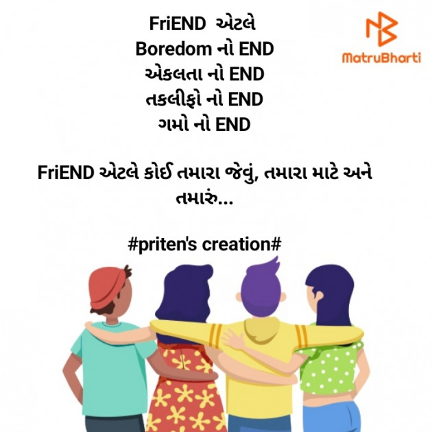 Gujarati Quotes by Priten K Shah : 111753203