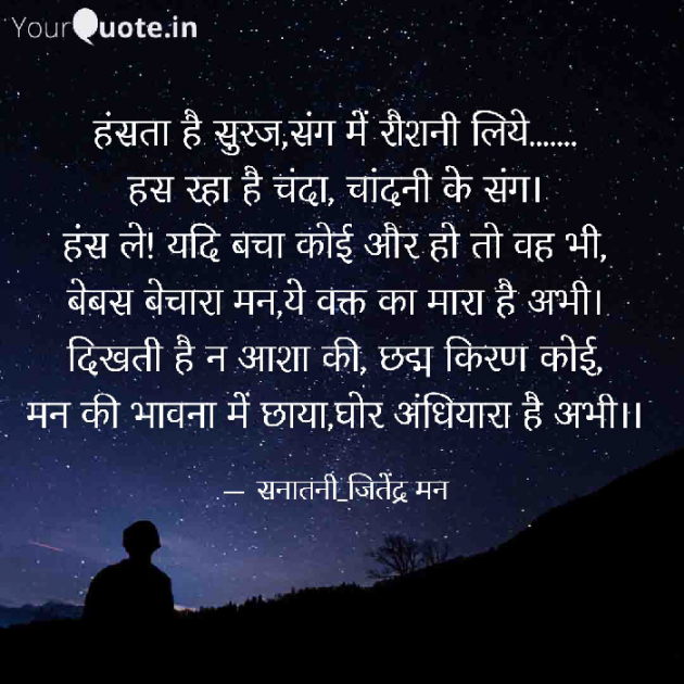 Hindi Poem by सनातनी_जितेंद्र मन : 111753205