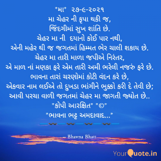 Gujarati Religious by Bhavna Bhatt : 111753238