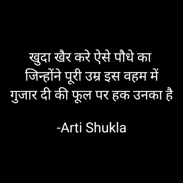 Hindi Whatsapp-Status by Arti Shukla : 111753241