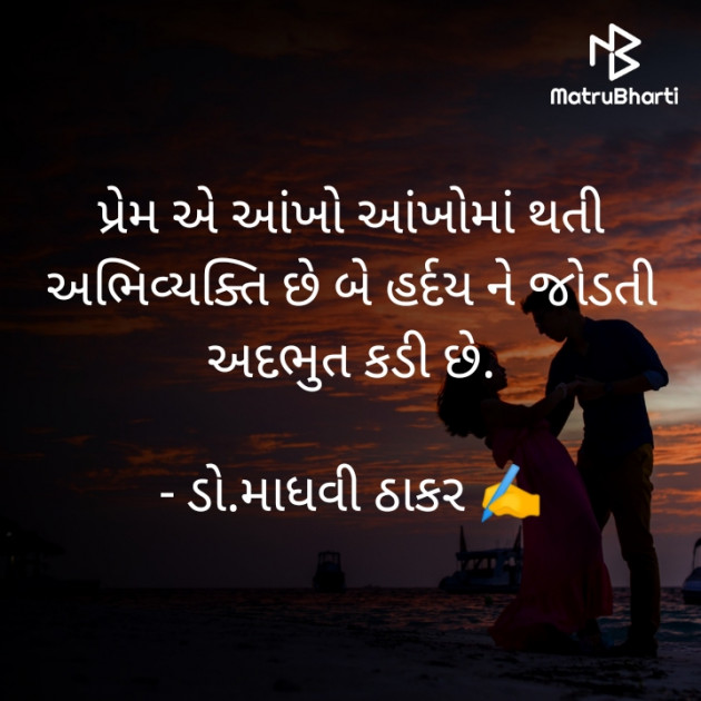 Gujarati Poem by ડો. માધવી ઠાકર : 111753244
